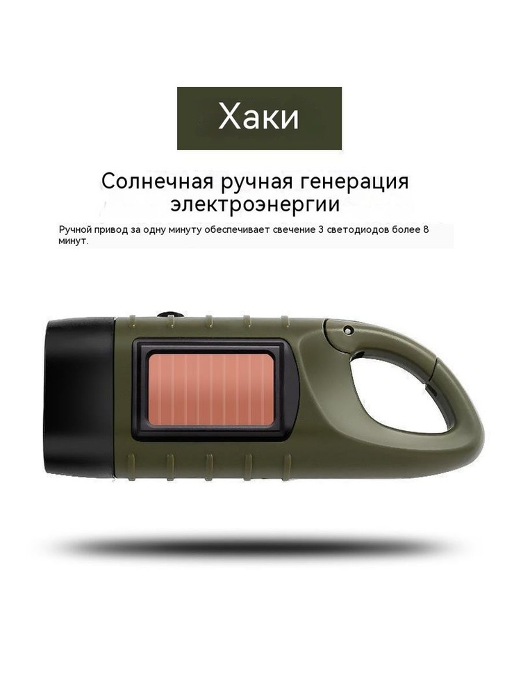 Динамофонарь #1
