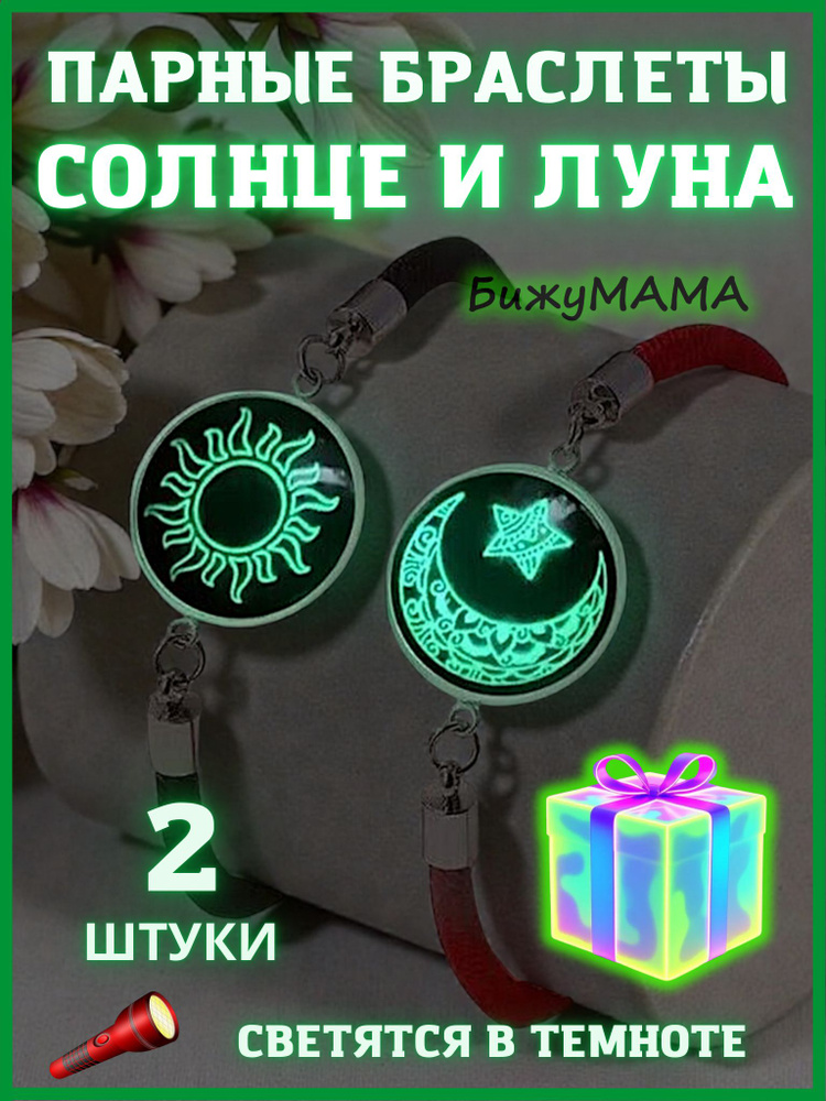 Браслет парный #1