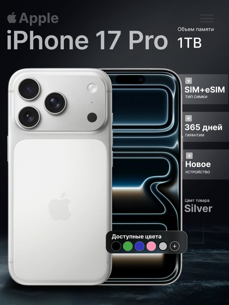 Apple Смартфон iPhone 17 Pro 1 TB Silver 12/1 ТБ, Nano-SIM, серебристый #1