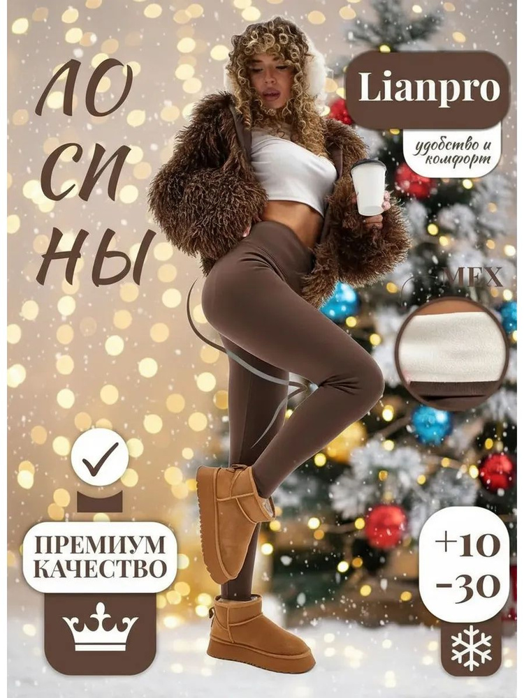 Легинсы #1
