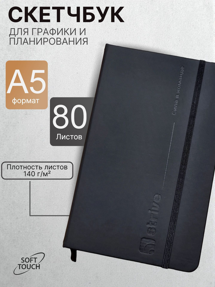 Скетчбук для рисования и планирования, альбом для графики А5 80л. #1