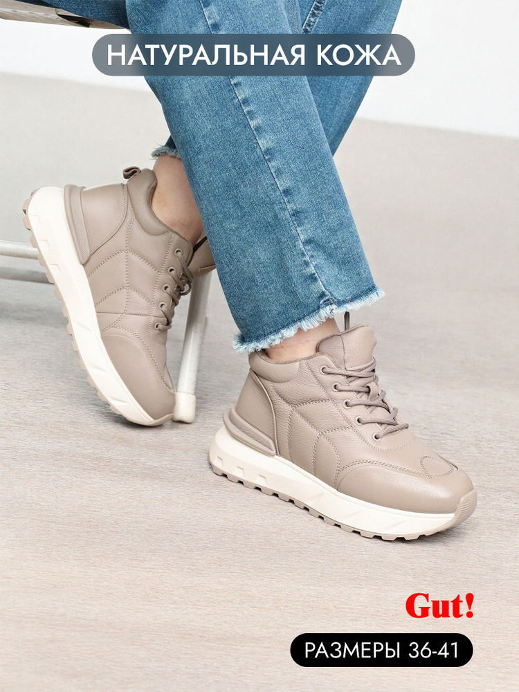 Кроссовки Gut! #1