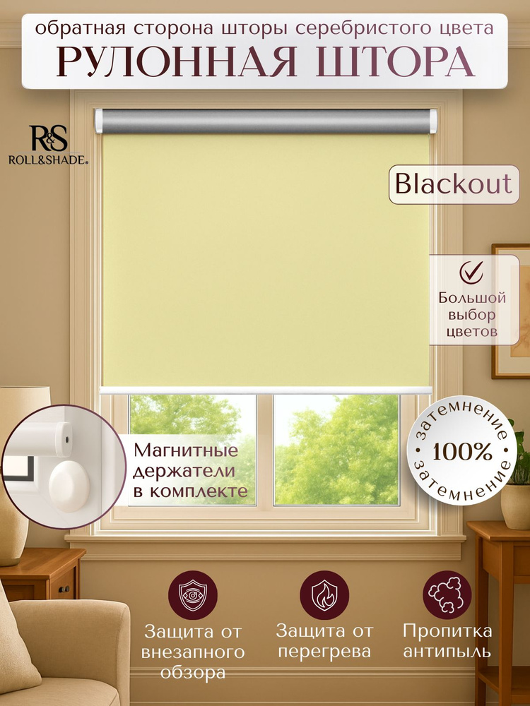 Рулонные шторы Roll&Shade BLACKOUT / БЛЭКАУТ лимонная 35 на 185 см #1