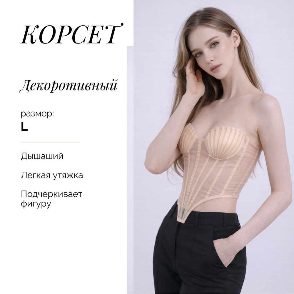Корсет #1