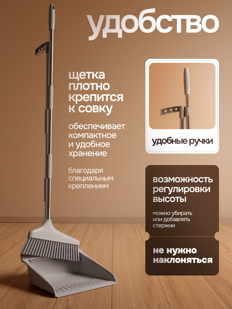 Веник с совком для уборки, щетка для уборки пола на длинной ручке #1