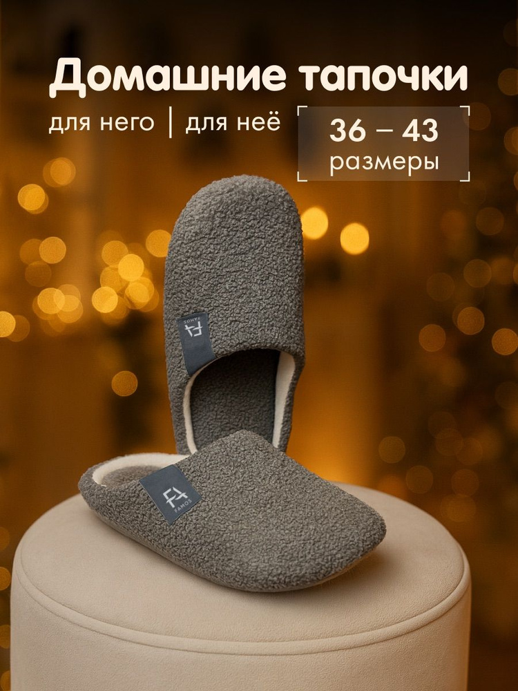 Тапочки #1
