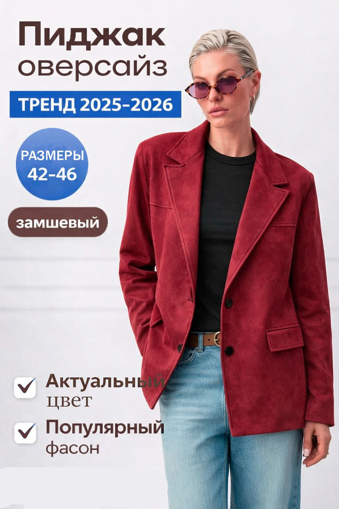 Пиджак CHEVELON #1