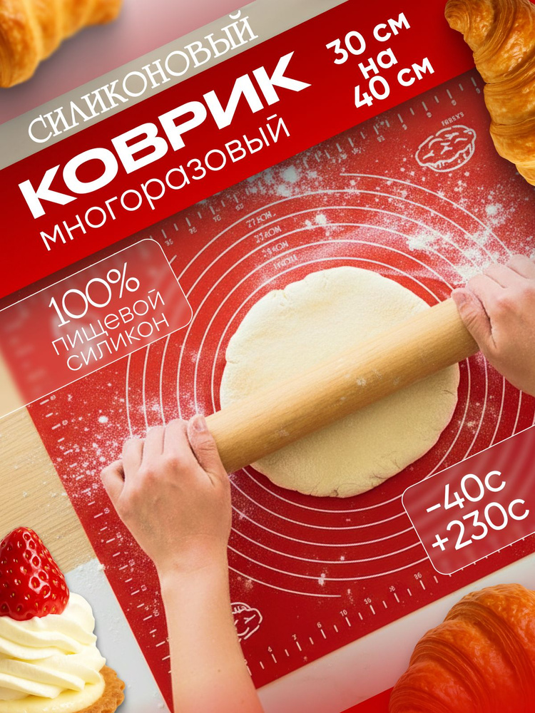 Силиконовый коврик для выпечки и раскатки теста с разметкой 40х30 см, антипригарный кондитерский коврик #1