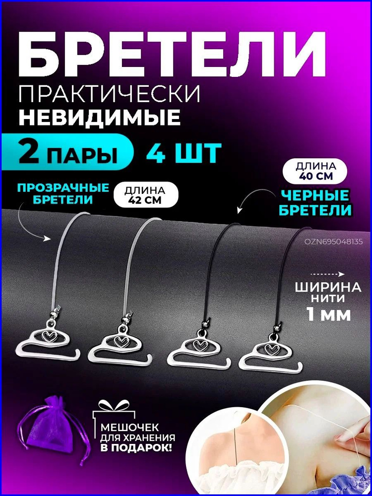 Бретели #1