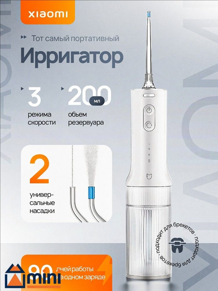 Ирригатор #1