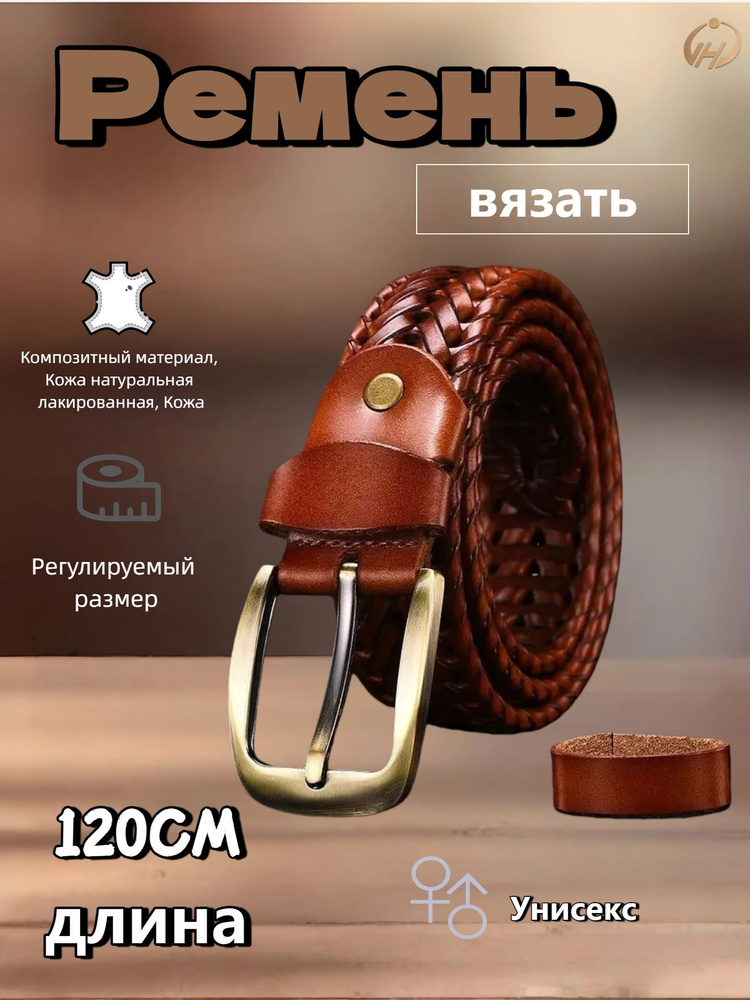 Ремень #1