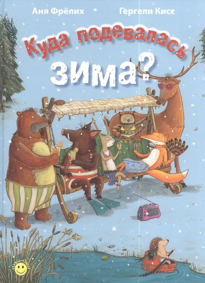 Куда подевалась зима? #1