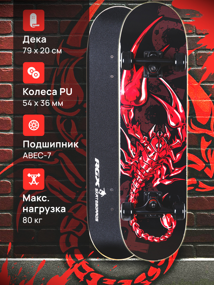 Скейтборд RGX, деревянный, для подростков, взрослых, с рисунком #1