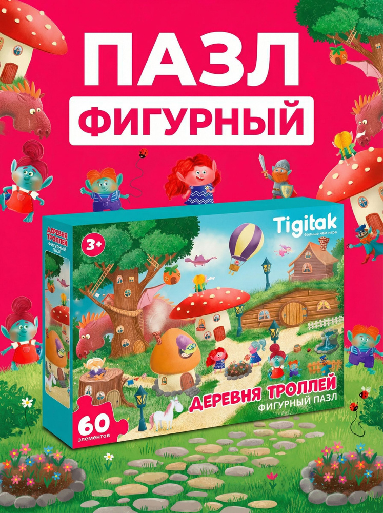 Пазлы для детей 3 лет 60 элементов Тролли #1