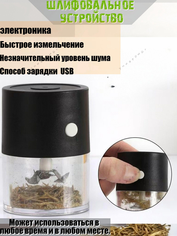 Гриндер #1