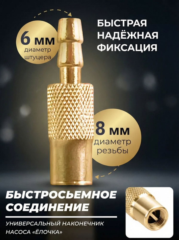 Ниппель #1