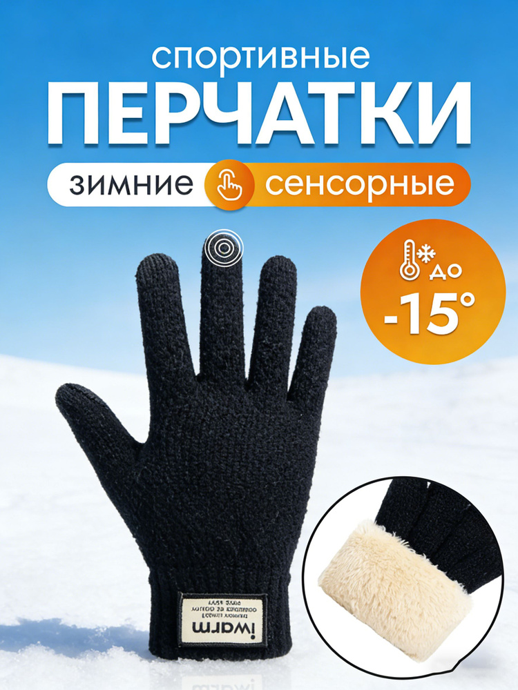 Перчатки термо, 1 пара #1