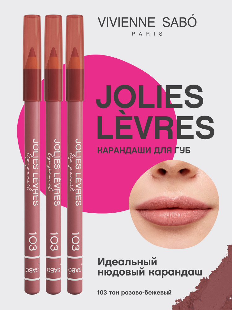 Vivienne Sabo Карандаш для губ Jolies Levres тон 103, розово-бежевый, 1,4 г, 3 карандаша #1