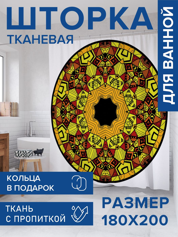 Штора для ванной тканевая 180х200, занавеска водонепроницаемая "Культурные ценности", JoyArty #1