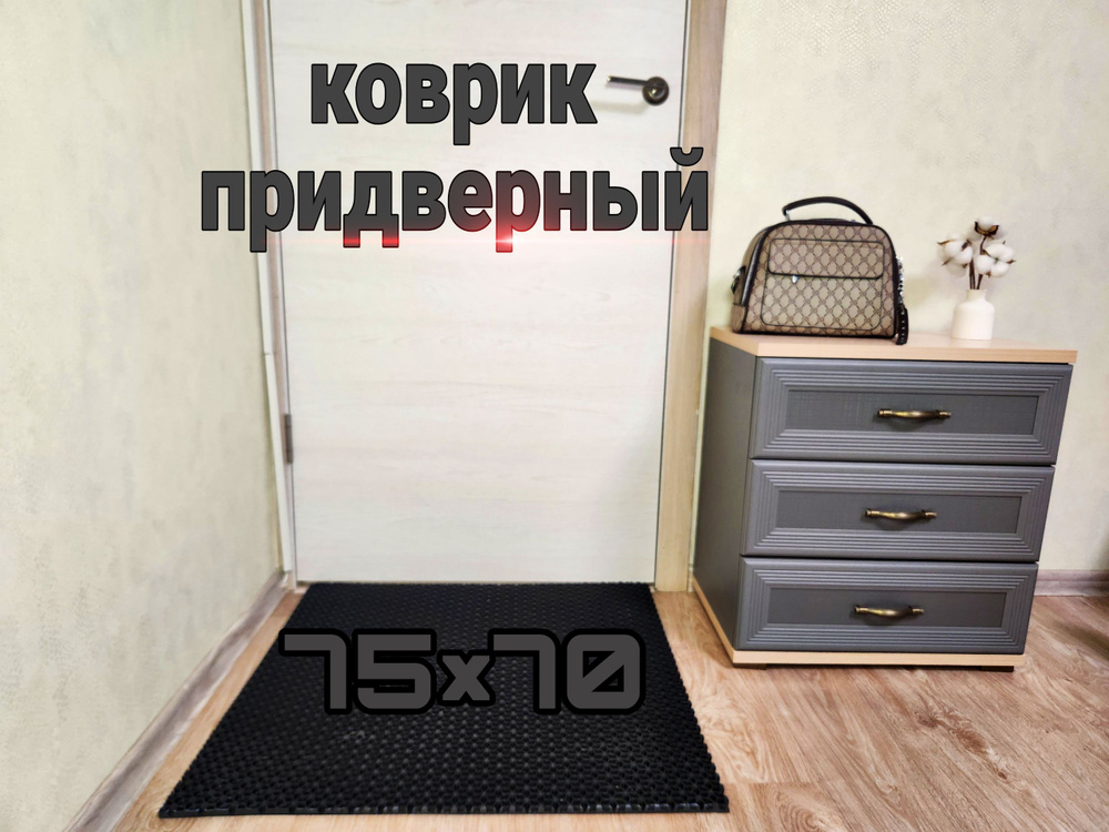 ХАЙ-ТЕК придверный коврик EVA 75 на 70 см (черный) #1