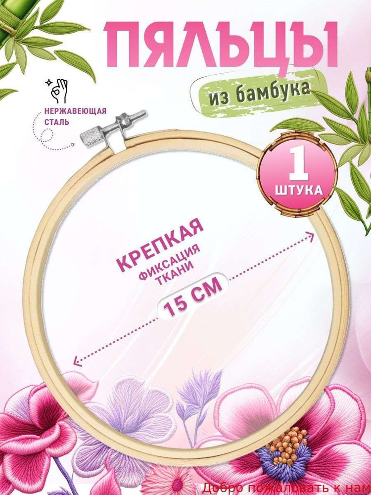 Пяльцы #1