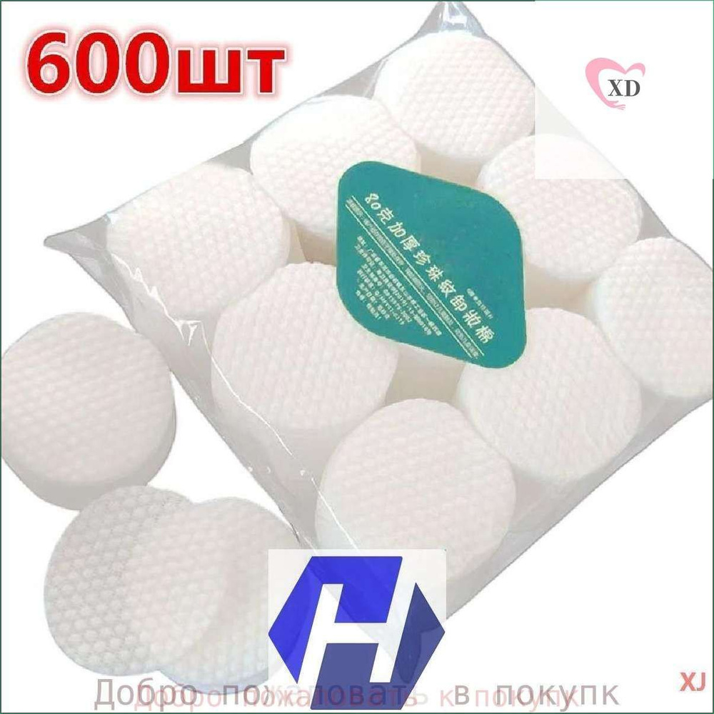 Ватные диски, 600 шт. #1