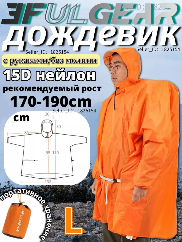 Дождевик 3F UL GEAR Дождевик #1