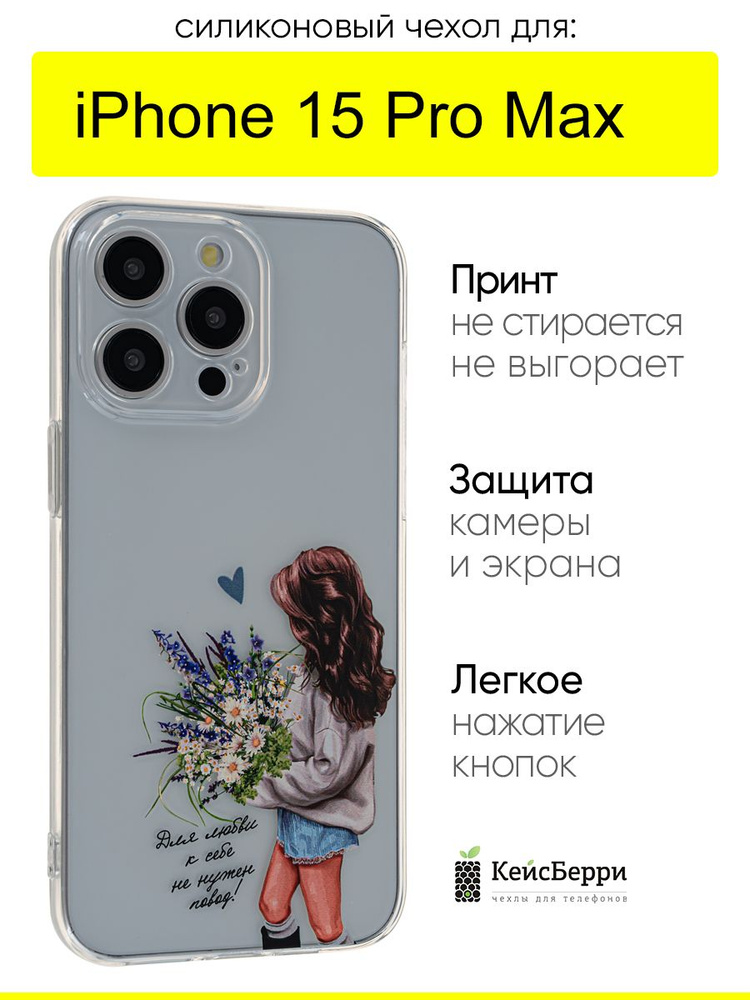 Чехол для iPhone 15 Pro Max, серия Clear #1
