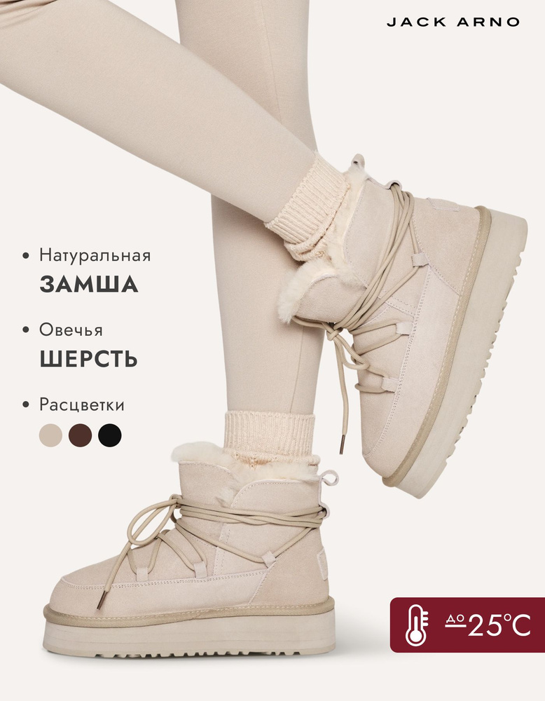 Угги JACK ARNO #1