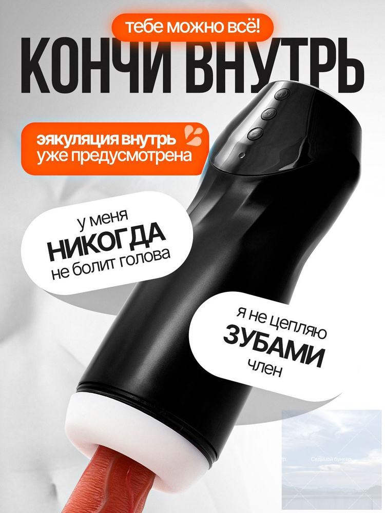 Мастурбатор #1