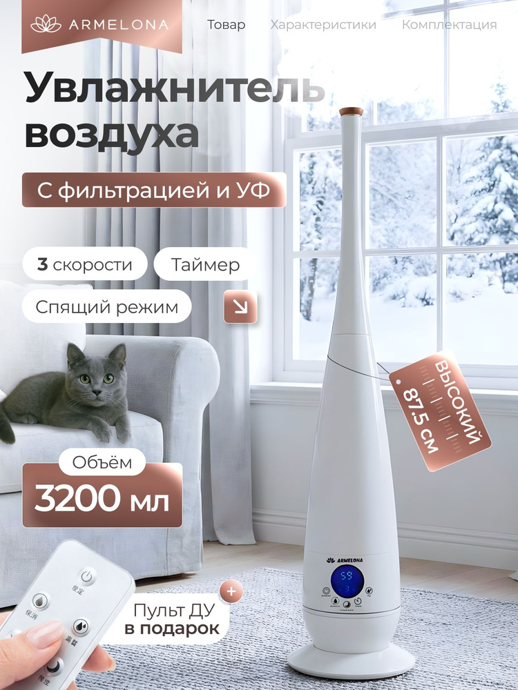 Увлажнитель воздуха для дома напольный сенсорный #1
