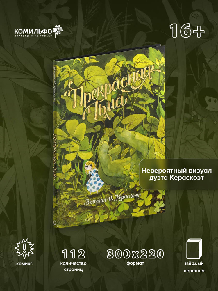 Прекрасная Тьма #1