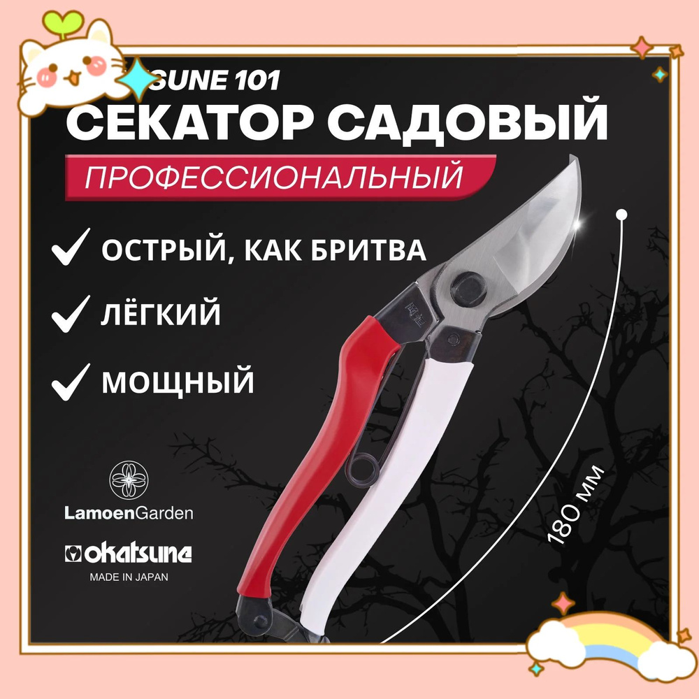 Секатор #1