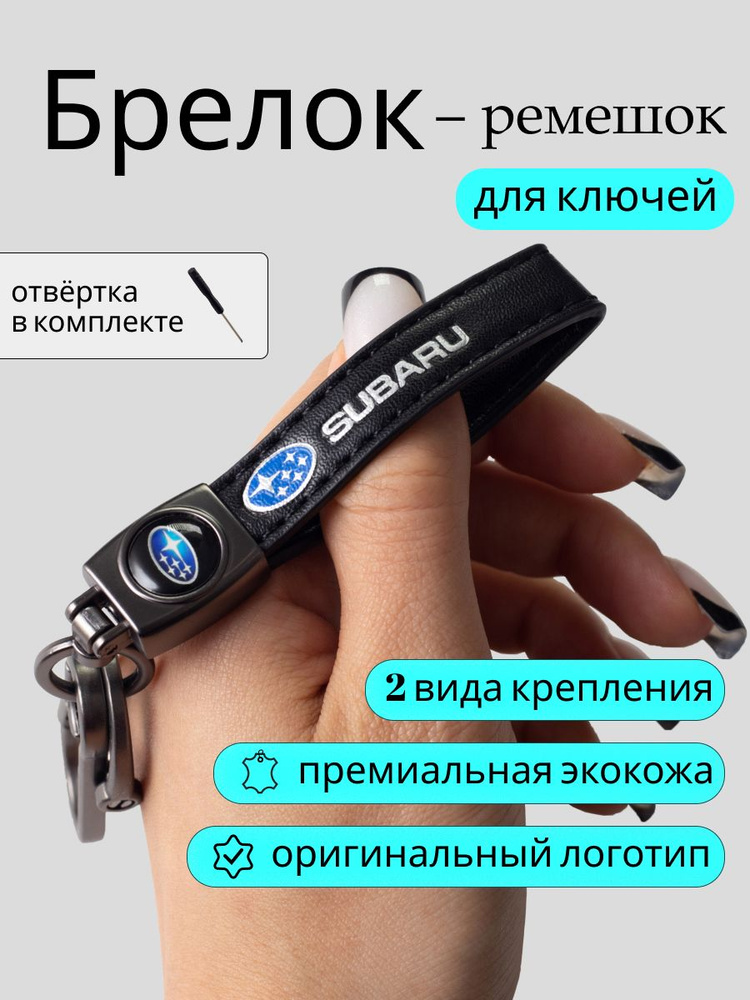 Брелок для ключей автомобиля с логотипом subaru субару #1