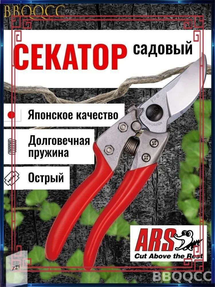 Секатор #1