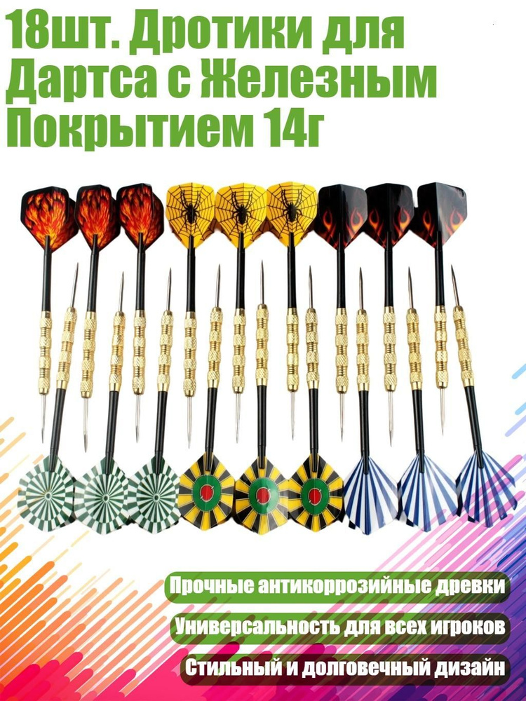 Дротики #1