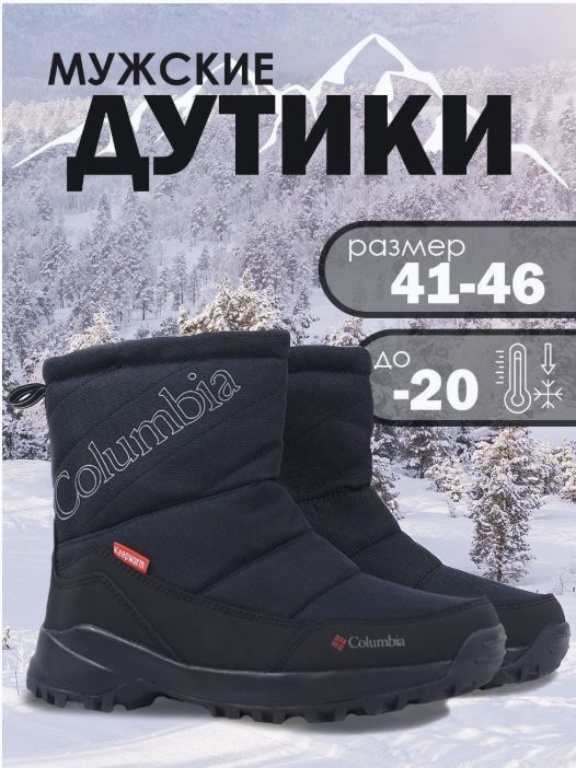Дутики #1