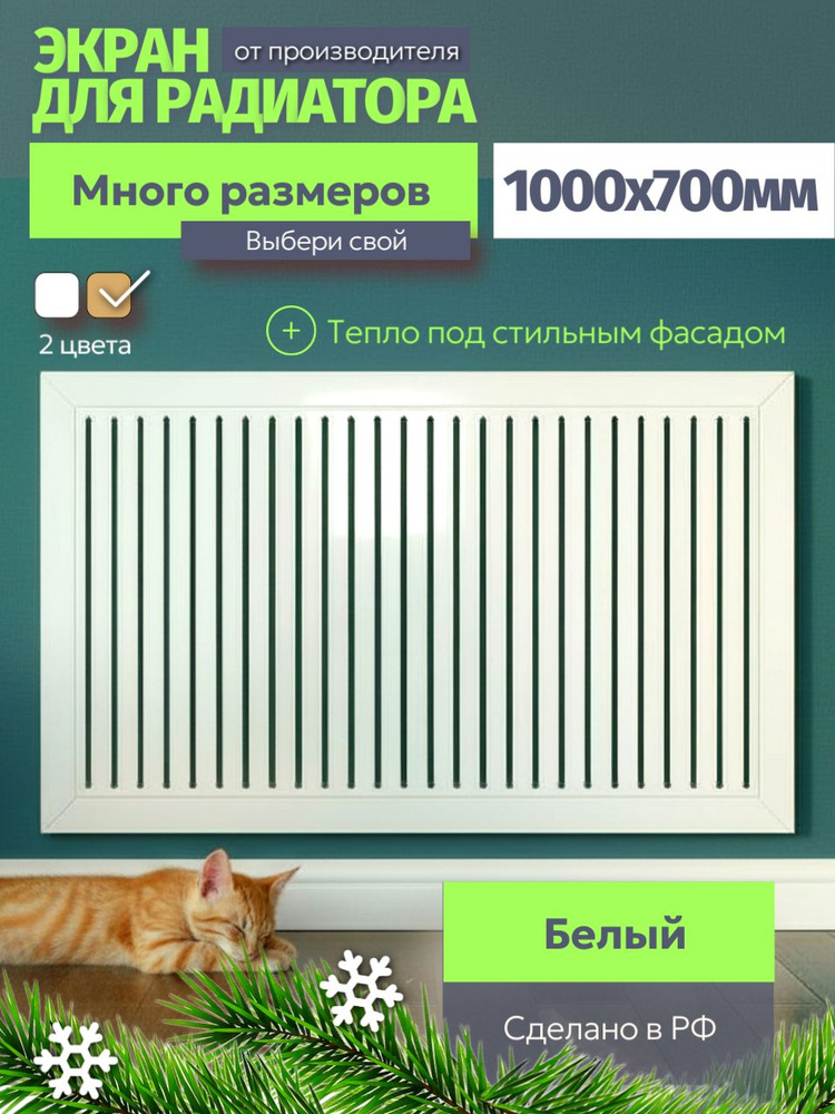 Экран для радиатора МДФ #1