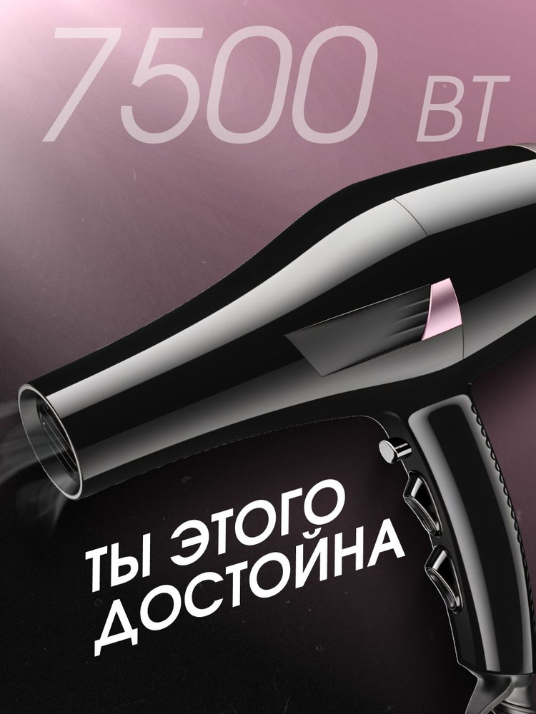 Фен для волос профессиональный мощный 7500 Вт #1