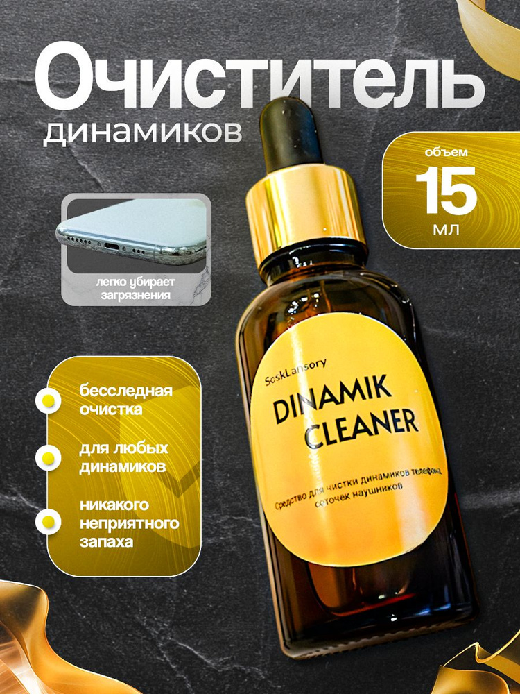 Набор для чистки смартфона,гаджетов,универсальное средство #1