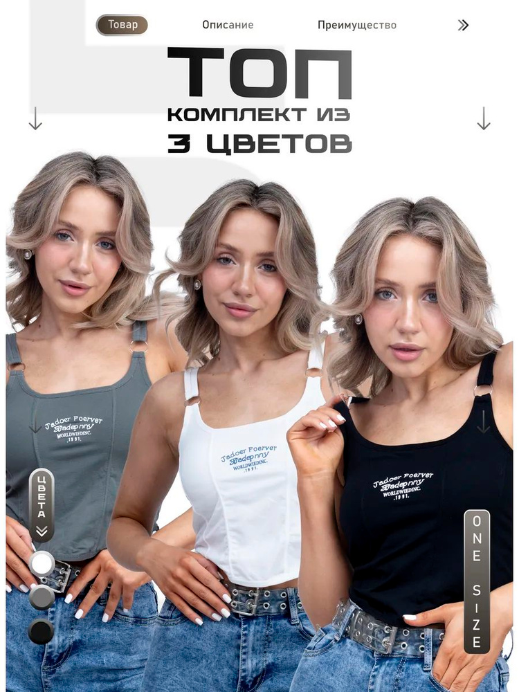 Топ, 2 шт #1