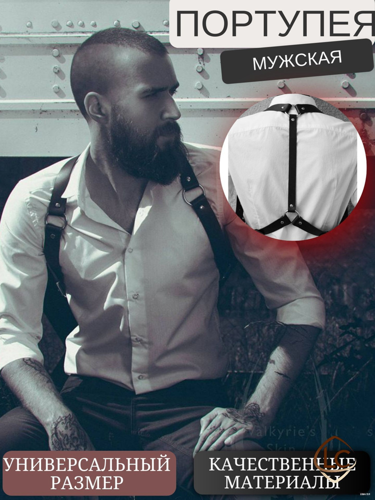 Портупея #1