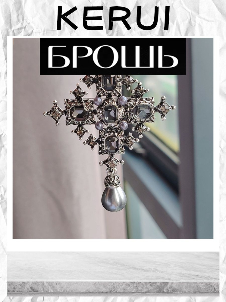 Брошь #1