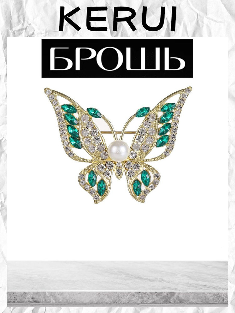 Брошь #1