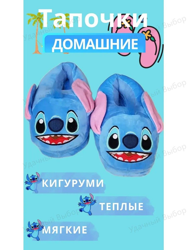 Тапочки #1