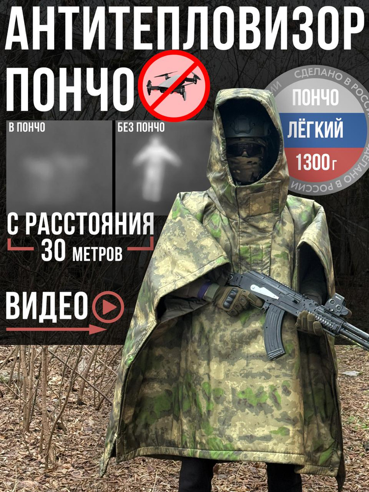Дождевик SURVIVOR #1