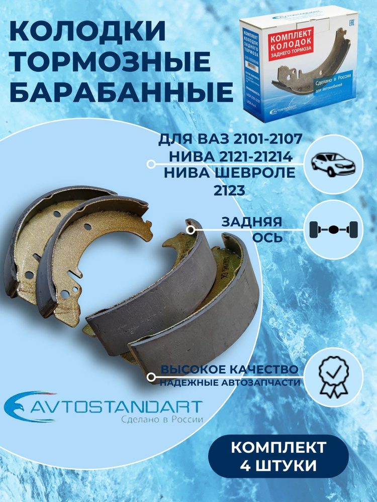 Колодки задние барабан. ВАЗ 2101-07, 2121-23