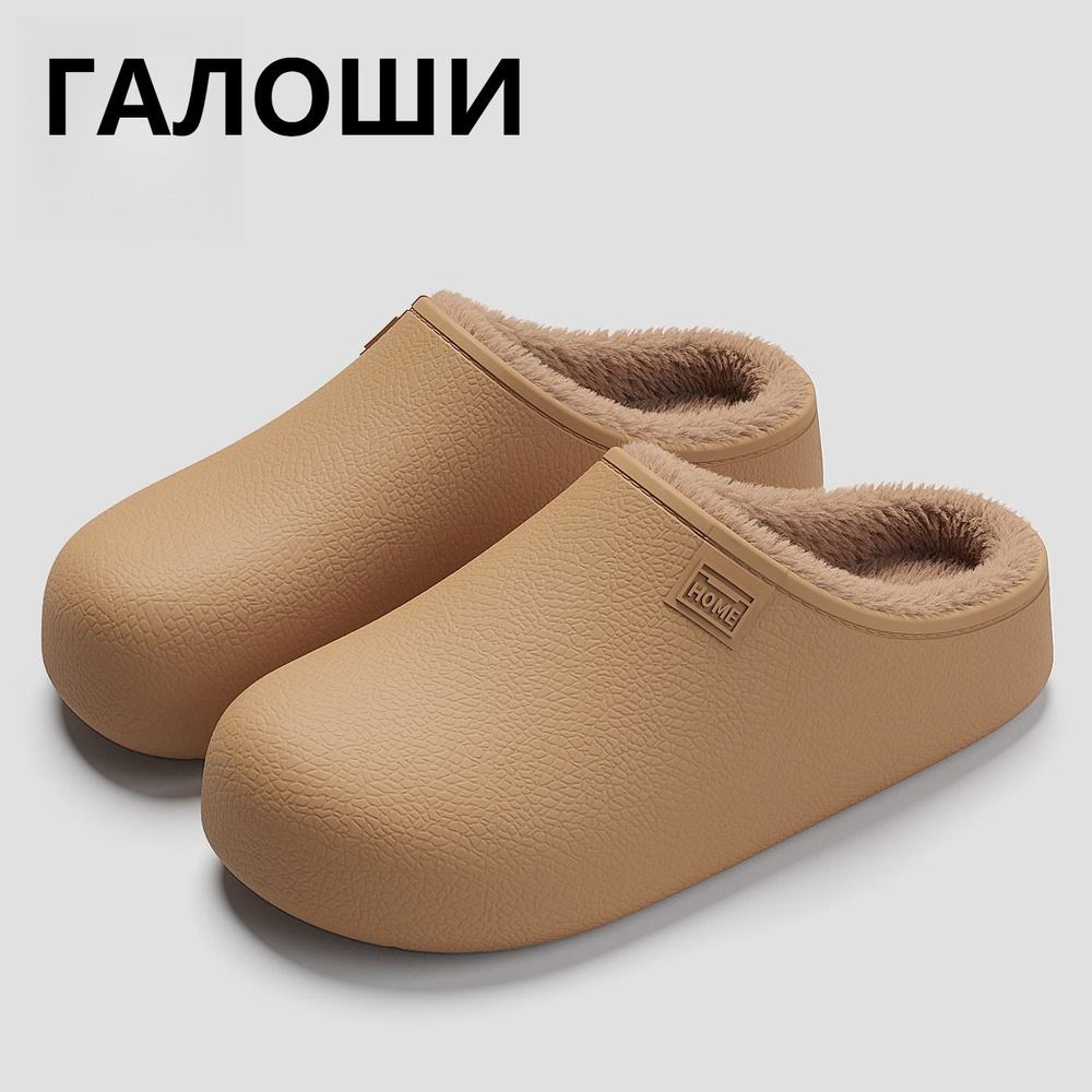 Галоши #1