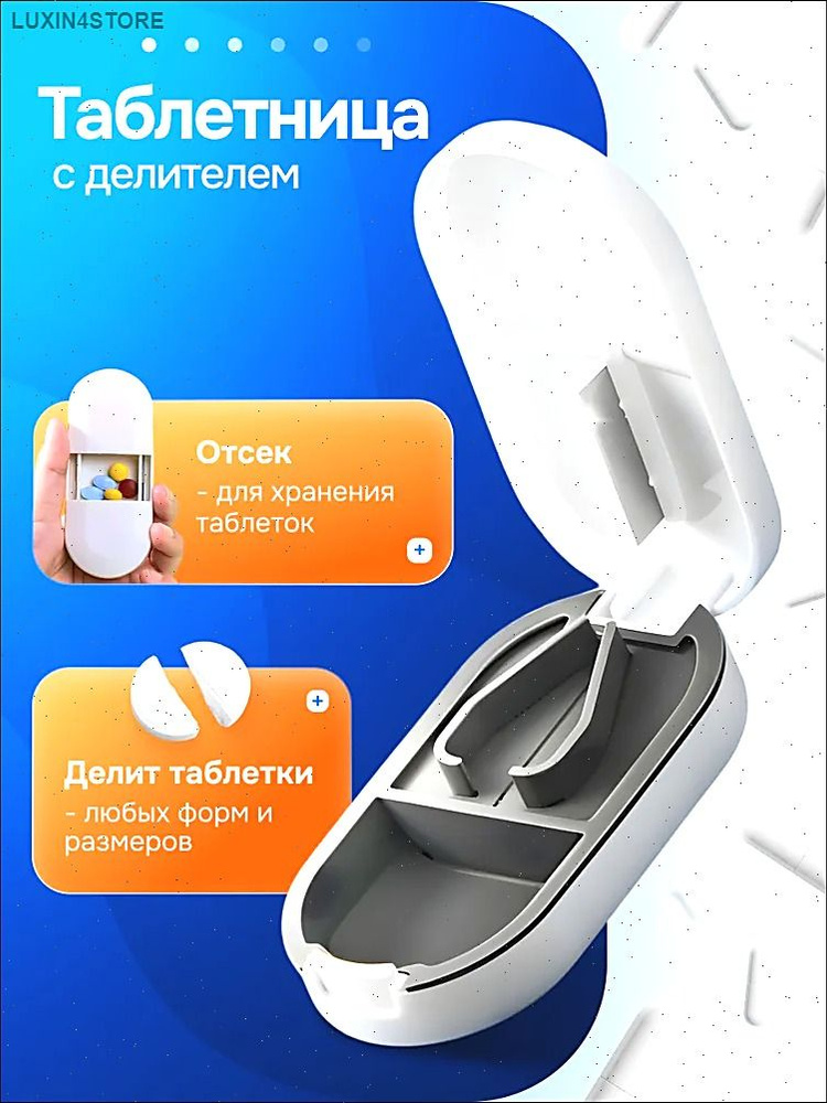 Таблетница с делителем #1