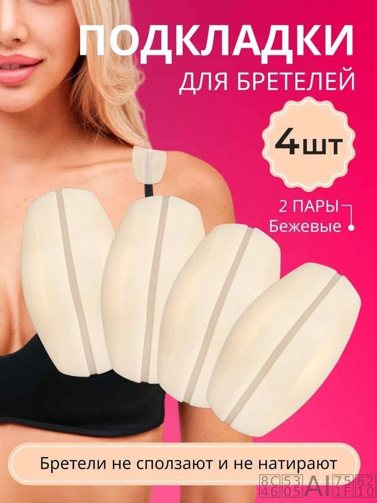 Бретели #1